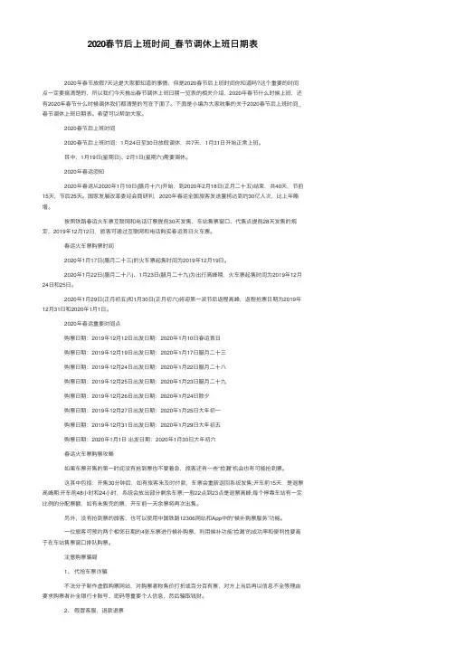 2020春节后上班时间_春节调休上班日期表
