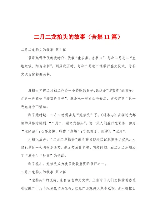 二月二龙抬头的故事(合集11篇)