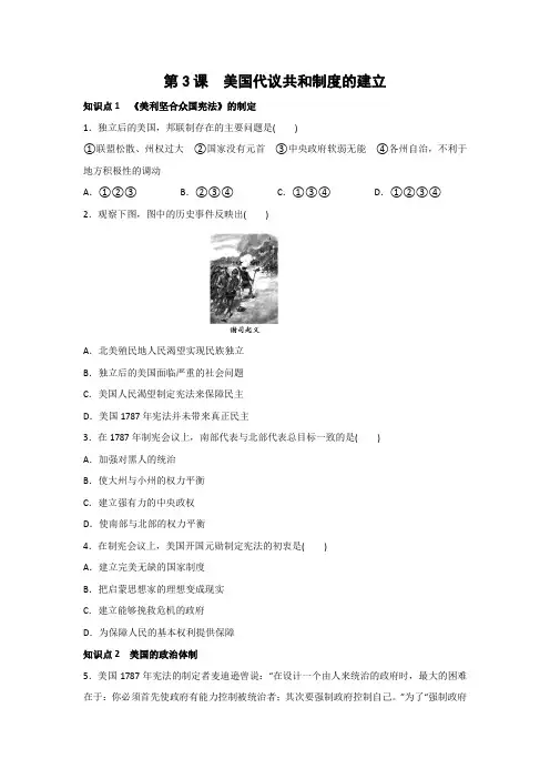 课时作业4：第3课　美国代议共和制度的建立