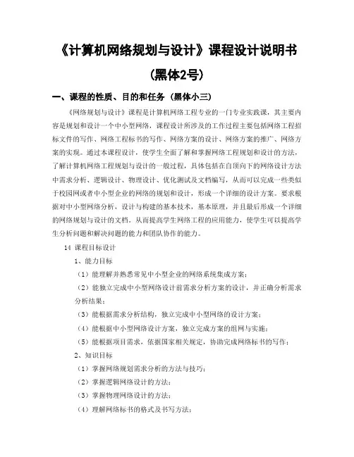 《网络规划与设计》课程设计指导书(成)