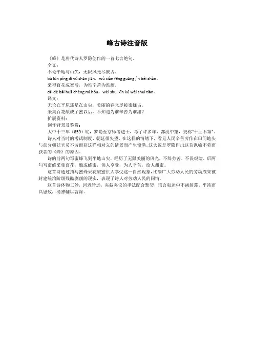 峰古诗注音版