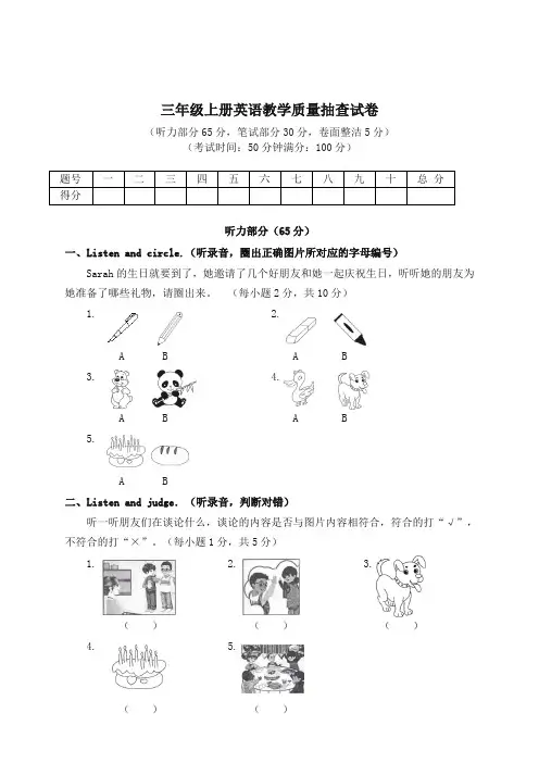 人教Pep版三年级上册英语期末试卷广东东莞2017-2018学年度第一学期教学质量抽查(含答案)-精品