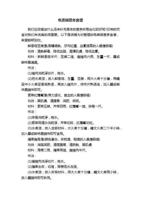 电蒸锅营养食谱