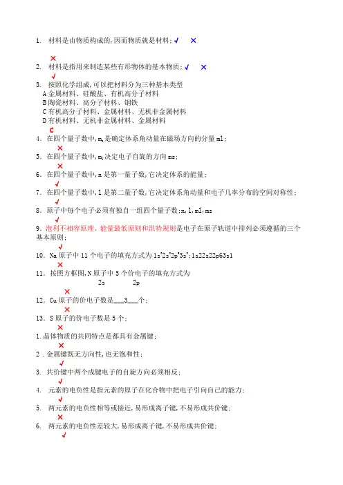 材料科学与工程基础期中期末复习考试题库