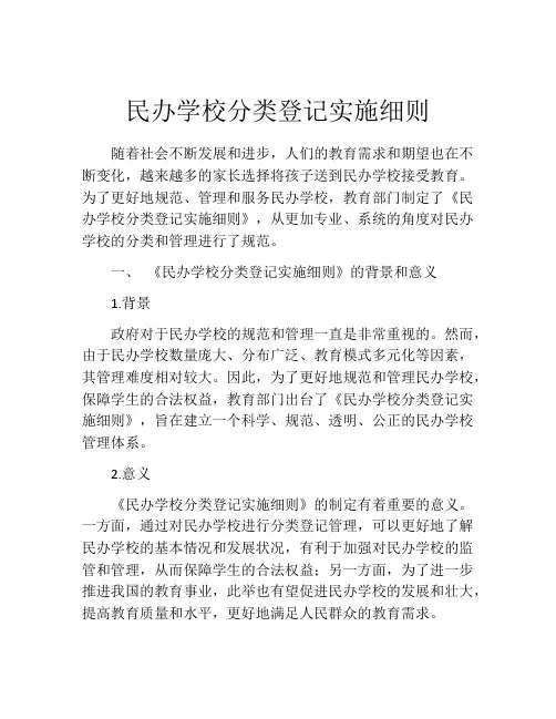 民办学校分类登记实施细则