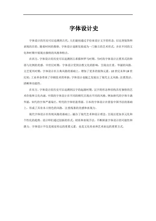 字体设计史