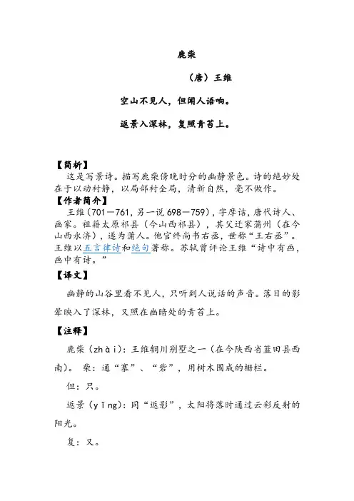 《鹿柴》王维