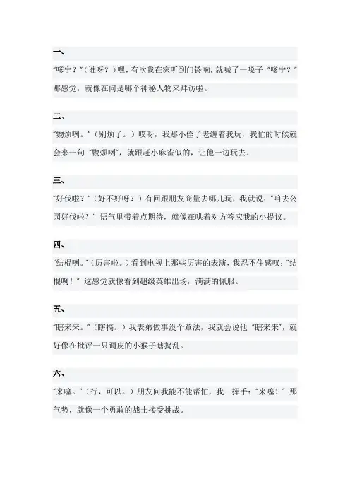 常州话日常用语大全