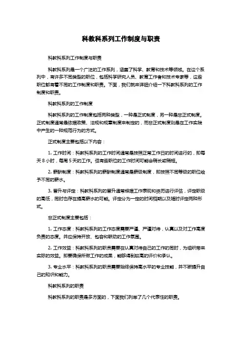科教科系列工作制度与职责