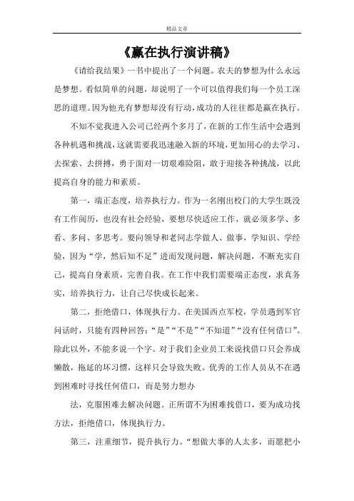 《赢在执行演讲稿》