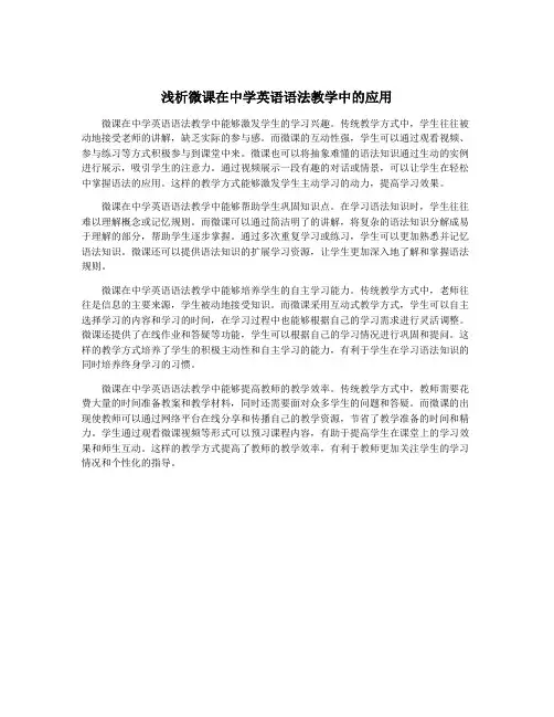 浅析微课在中学英语语法教学中的应用