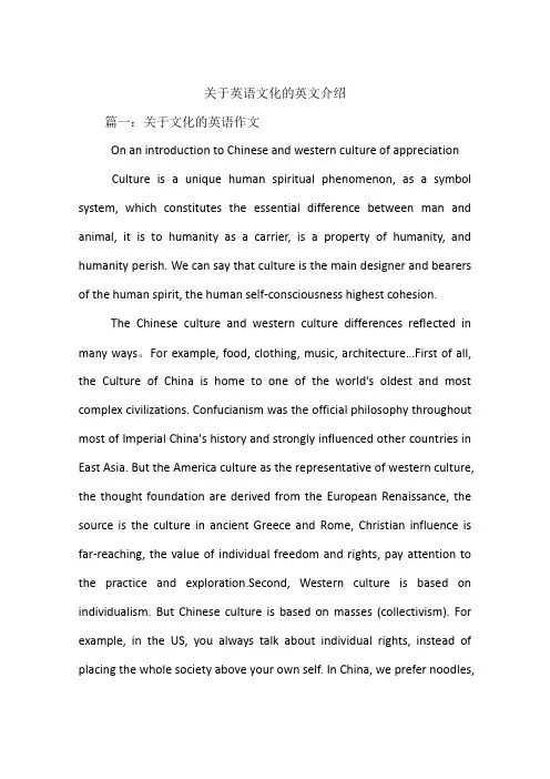关于英语文化的英文介绍