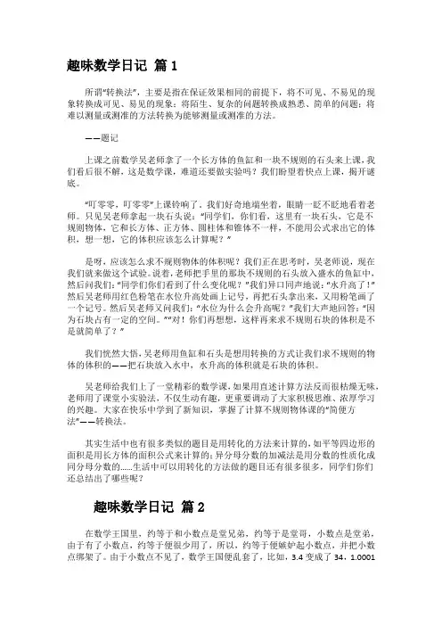 趣味数学文化日记积累的新知识二年级