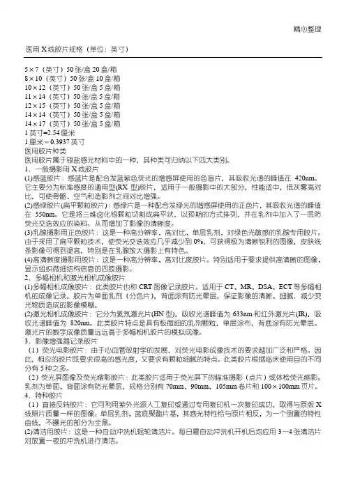 医用X线胶片规格