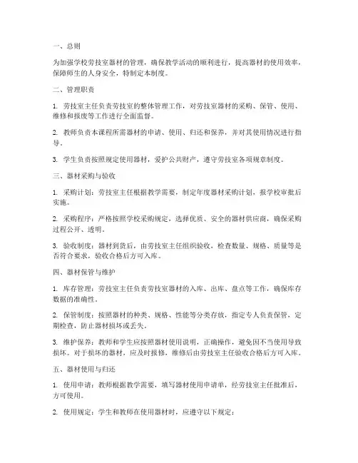 学校劳技室器材管理制度