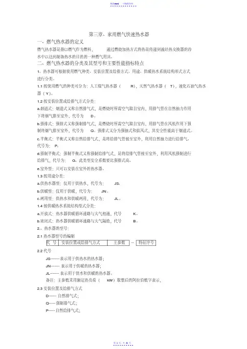 燃气快速热水器和吸油烟机培训维修手册（精华）