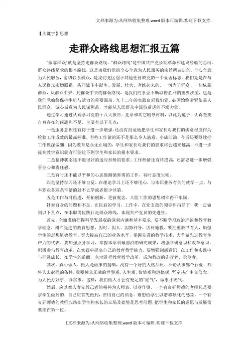 【思想】走群众路线思想汇报五篇