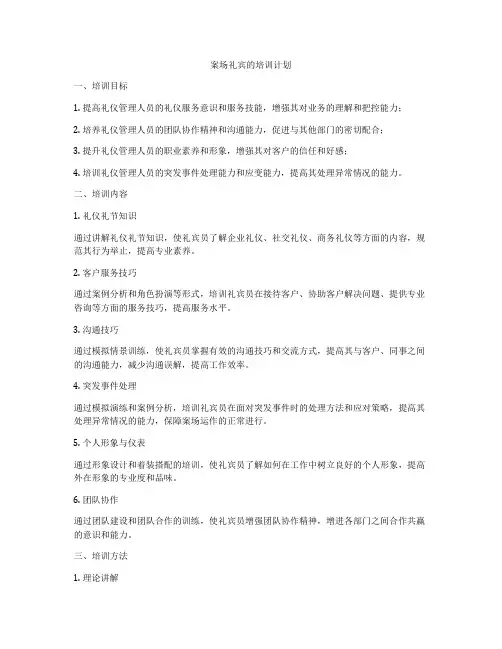 案场礼宾的培训计划
