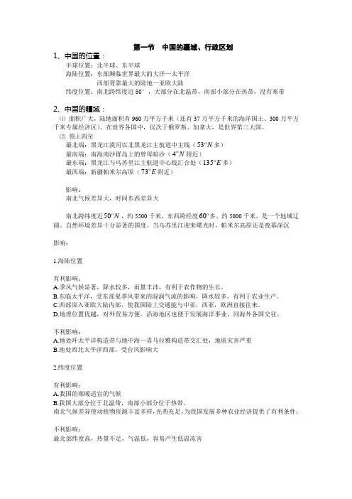 中国的疆域和行政区