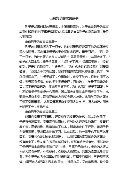 出自列子的寓言故事