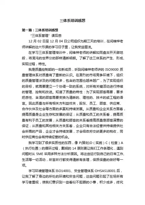三体系培训感想