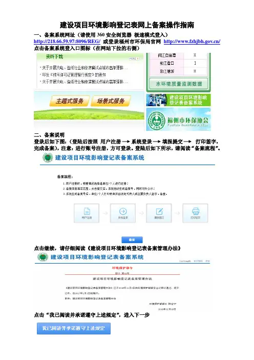 建设项目环境影响登记表网上备案操作指南