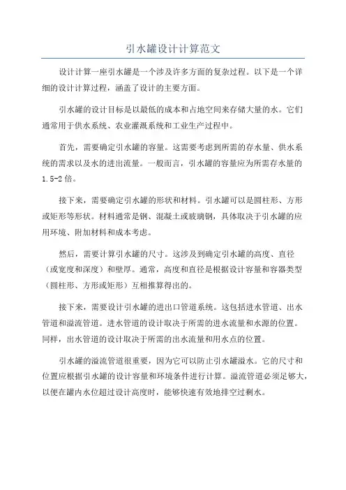 引水罐设计计算范文