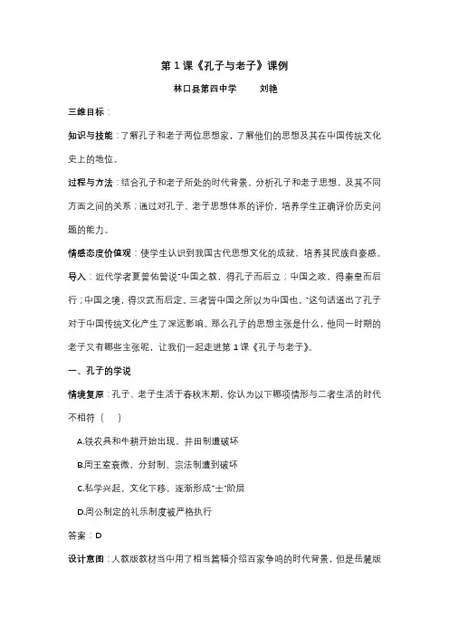 第1课 孔子与老子