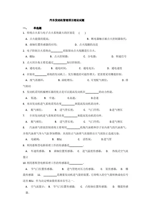 发动机管理系统理论题