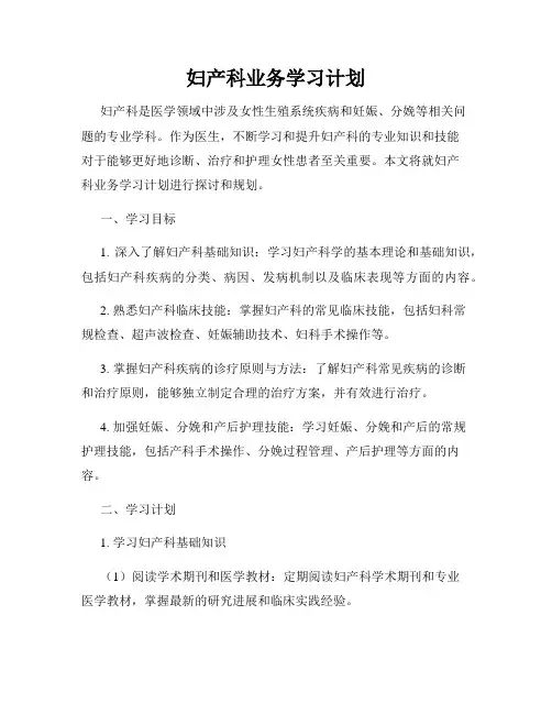 妇产科业务学习计划