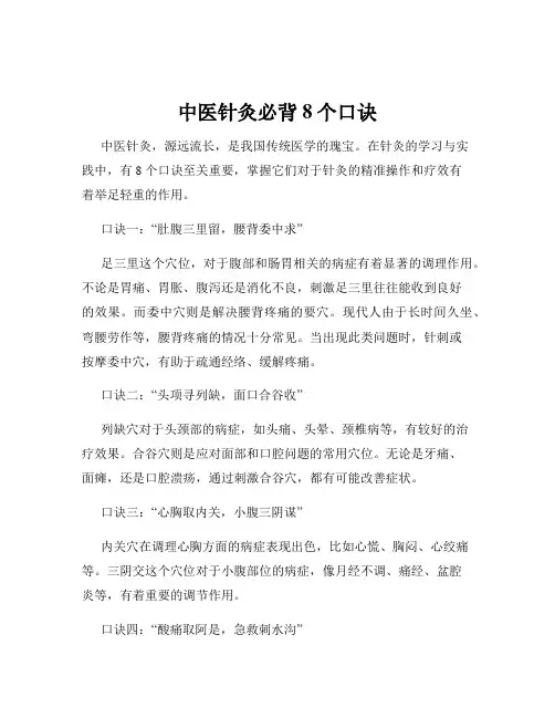 中医针灸必背8个口诀
