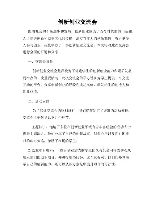 创新创业交流会