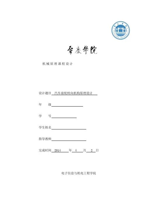 汽车前轮转向设计