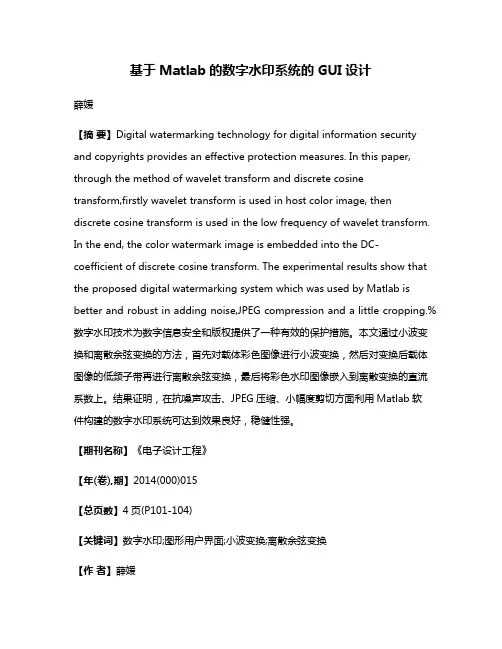 基于Matlab的数字水印系统的GUI设计