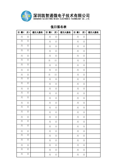 值日签名表