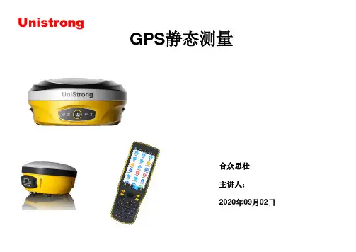 GNSS(GPS)静态测量 