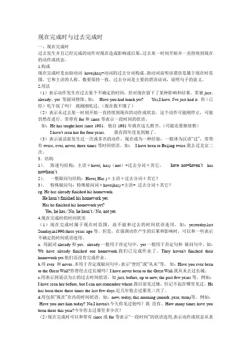 初中英语语法——现在完成时与过去完成时