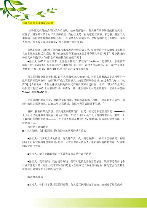 亚洲首富孙正义的发达之路