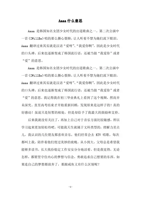 Aaaa什么意思