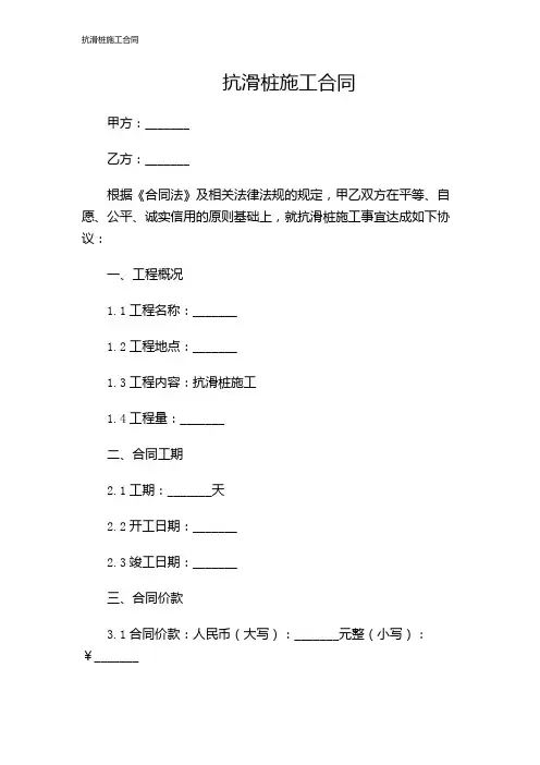 抗滑桩施工合同 