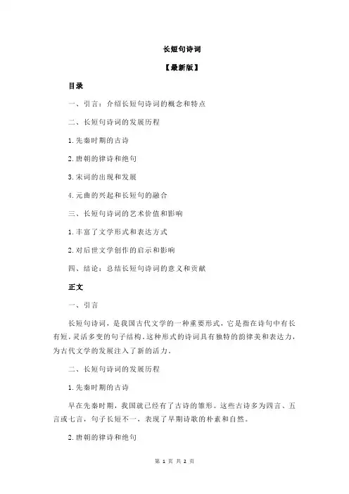 长短句诗词