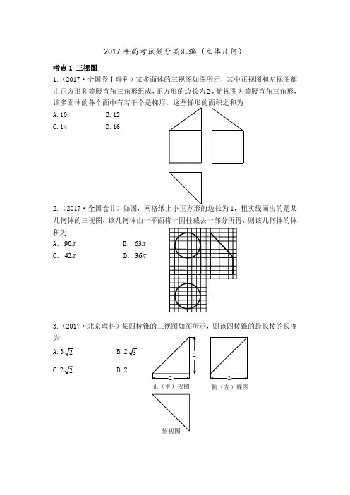 2017年高考试题分类汇编(立体几何)