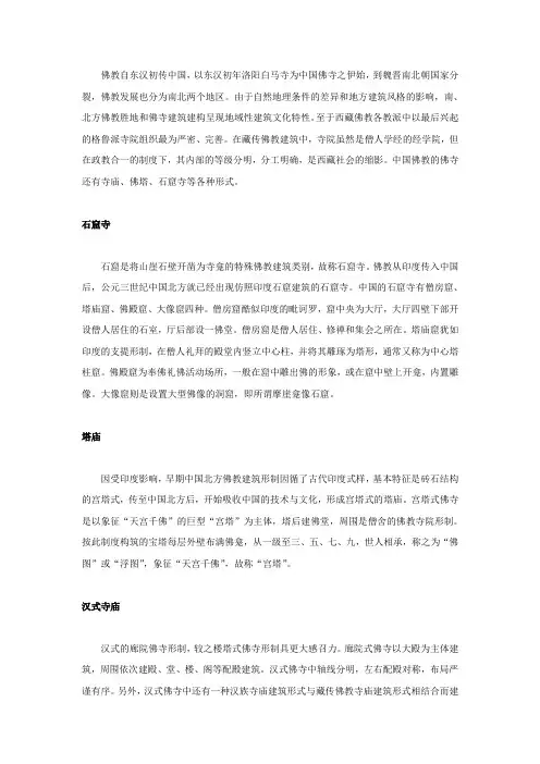 中国佛寺有哪些形式