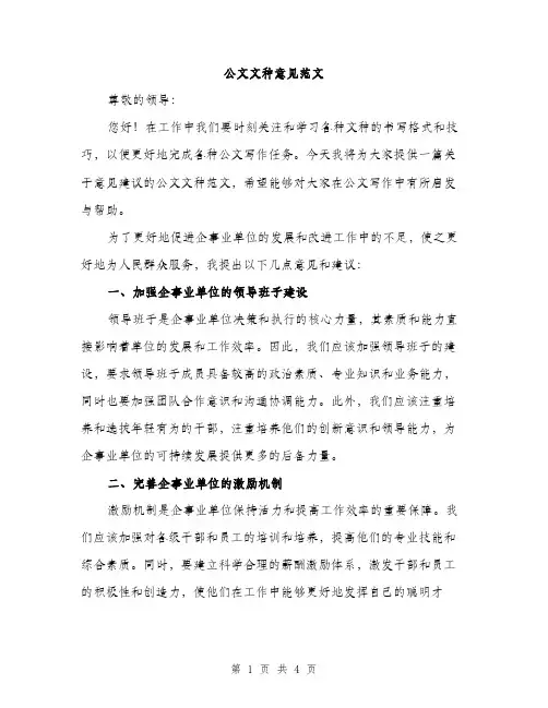公文文种意见范文（二篇）
