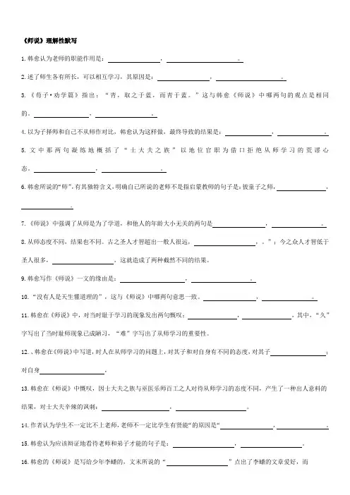 《师说》全篇理解性情景默写