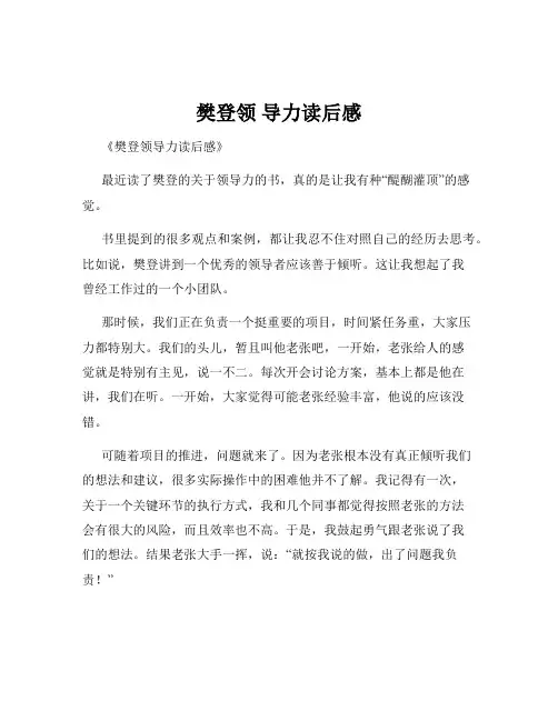 樊登领 导力读后感