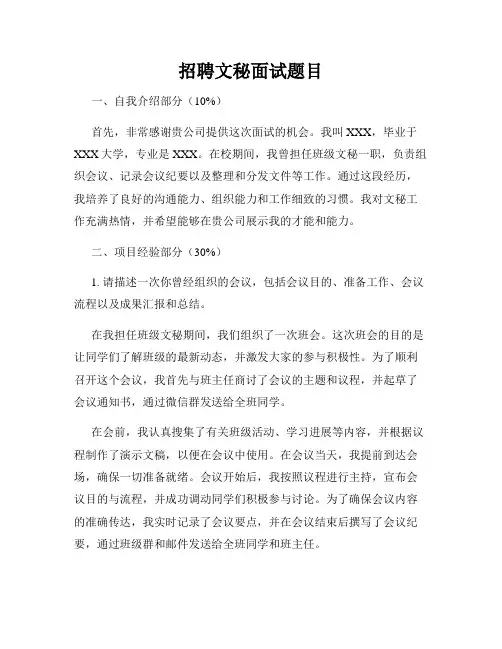 招聘文秘面试题目