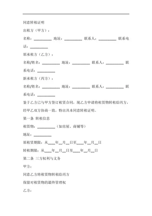 同意转租证明