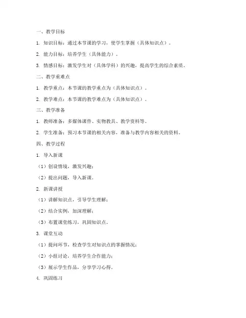 教学教案架构设计模板范文