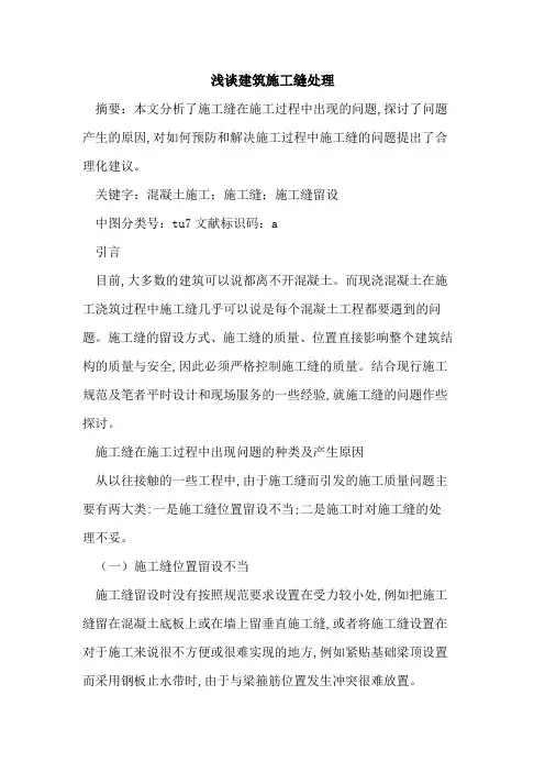建筑施工缝处理